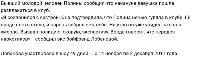 Была найдена мертвой двадцатилетняя экс-участница Дома-2