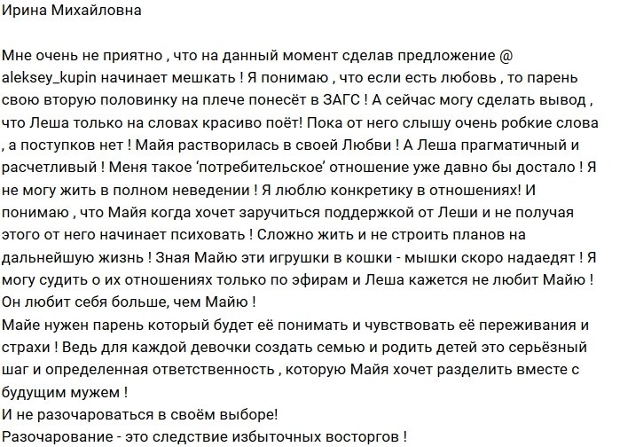 Ирина Донцова: Он любит себя, а не Майю