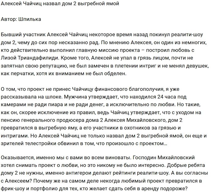 Мнение: Фанаты проекта превратили Дом-2 в клоаку?