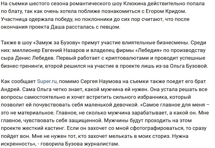 Сергей Наумов готов покорить сердце Ольги Бузовой