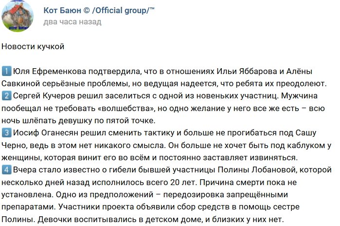 Новости от Кота Баюна (5.07.2018)