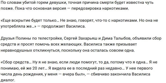 Василиса Лобанова: Говорят, что всё из-за наркотиков