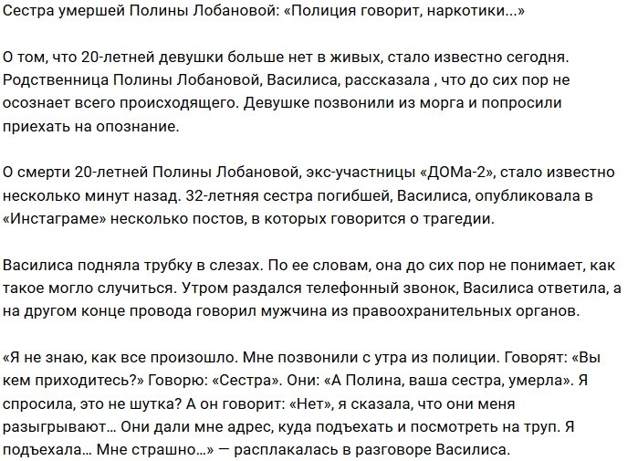 Василиса Лобанова: Говорят, что всё из-за наркотиков
