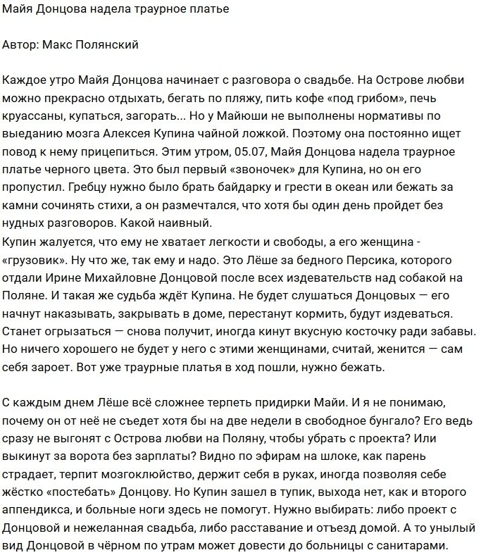 Мнение: Майя Донцова примерила траурное платье