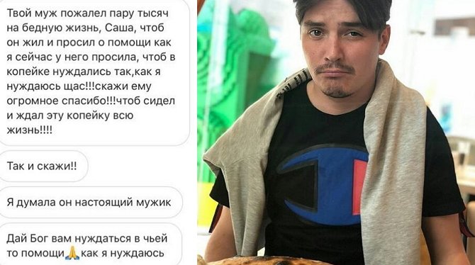 Евгений Кузин шокирован наглостью своей подписчицы