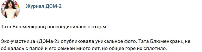 Новости журнала Дом-2 (6.07.2018)