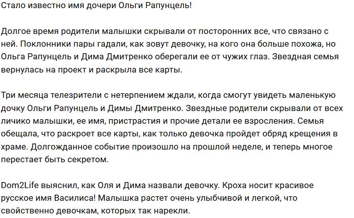 Ольга и Дмитрий Дмитренко перестали скрывать имя дочери