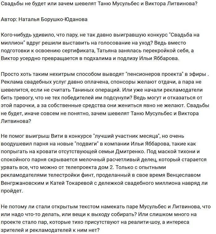 Мнение: Литвинову и Мусульбес пора браться за работу
