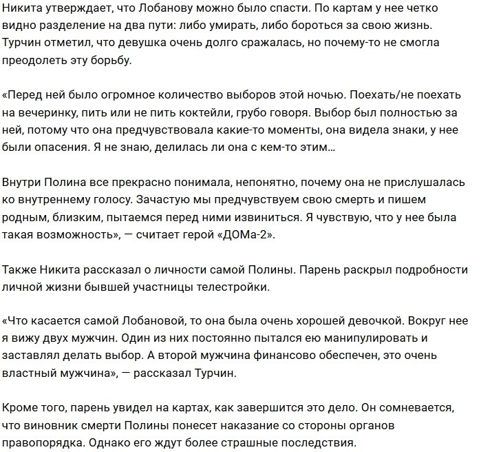 Никита Турчин: Полина умерла трудно и болезненно