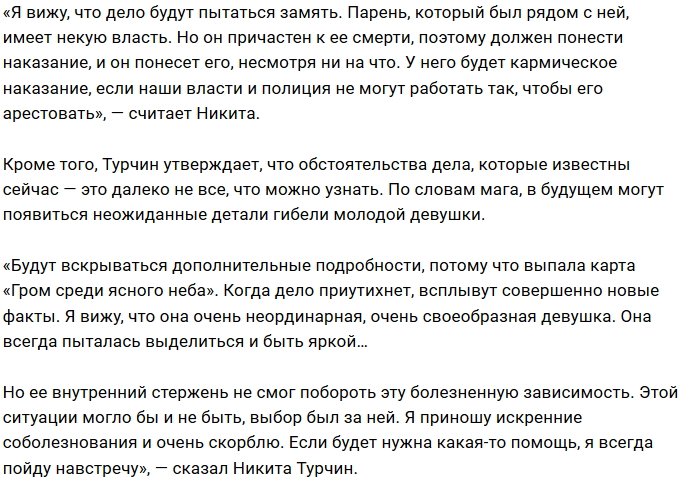 Никита Турчин: Полина умерла трудно и болезненно