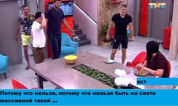 Приколы о Дом-2 (6.07.2018)