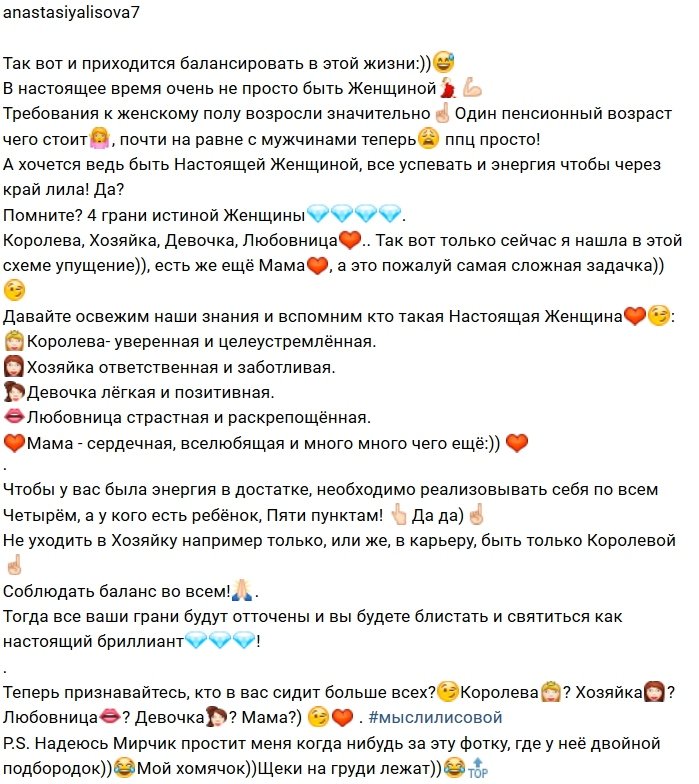 Анастасия Лисова: Кто такая настоящая женщина?