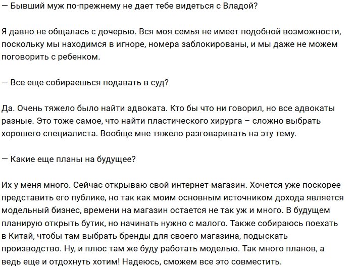 Лиза Триандафилиди: Я не беременна, сначала верну дочь