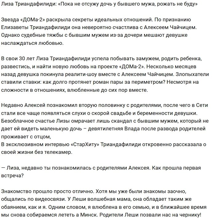 Лиза Триандафилиди: Я не беременна, сначала верну дочь