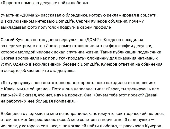 Сергей Кучеров: Я никому не буду врать