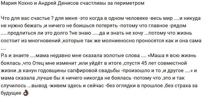 Мария Кохно: Жизнь состоит из мгновений