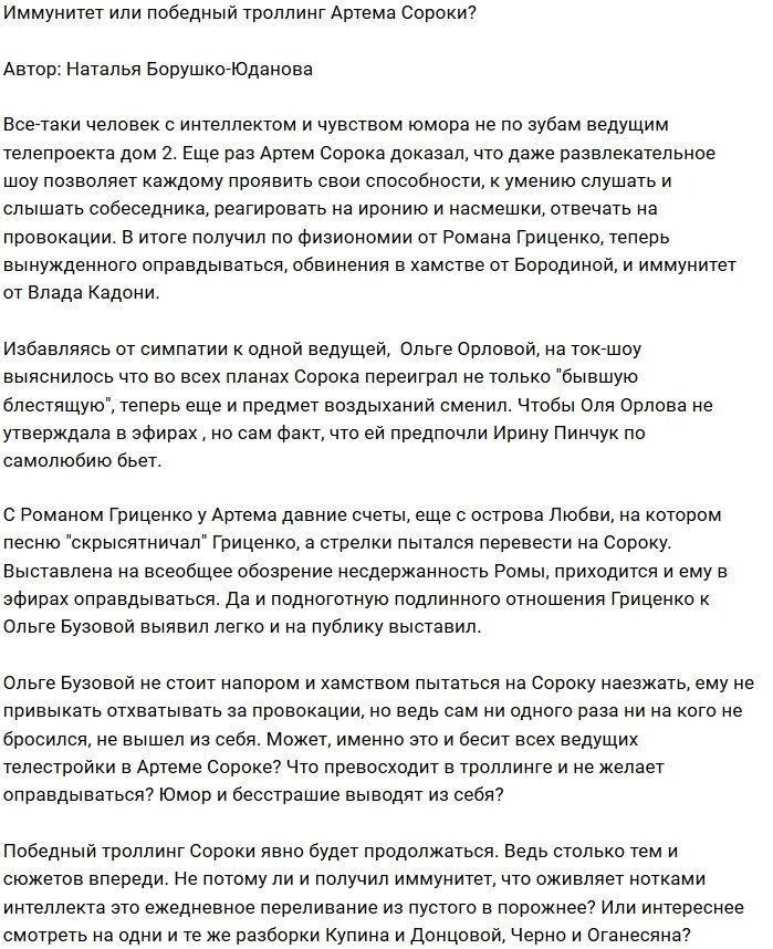 Мнение: Артёма Сороку спасает харизма?