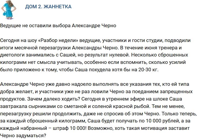 Мнение: Руководство не оставило Черно выбора?