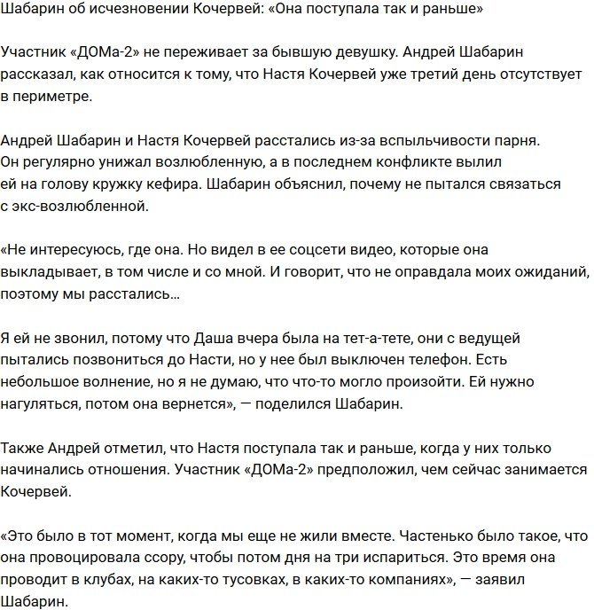 Андрей Шабарин: Это уже не в первый раз!
