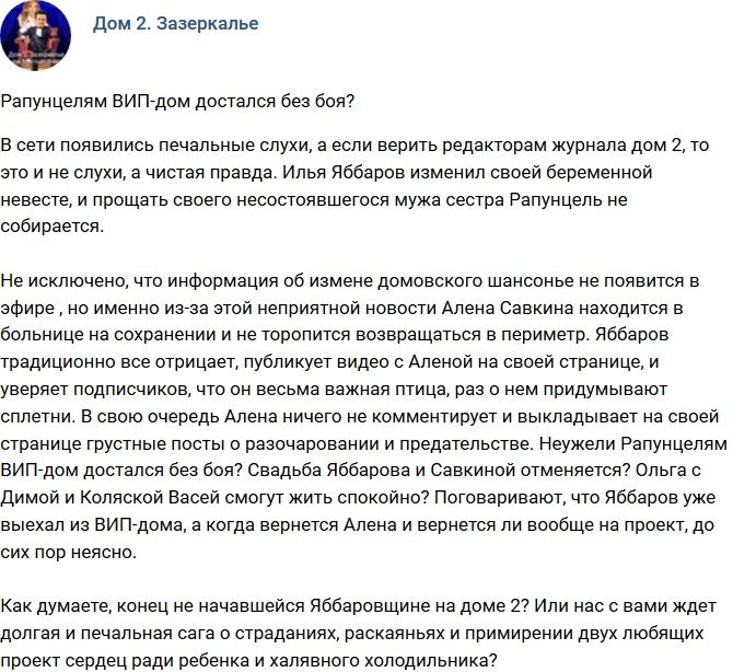 Мнение: Рапунцели получили ВИП-дом без боя?