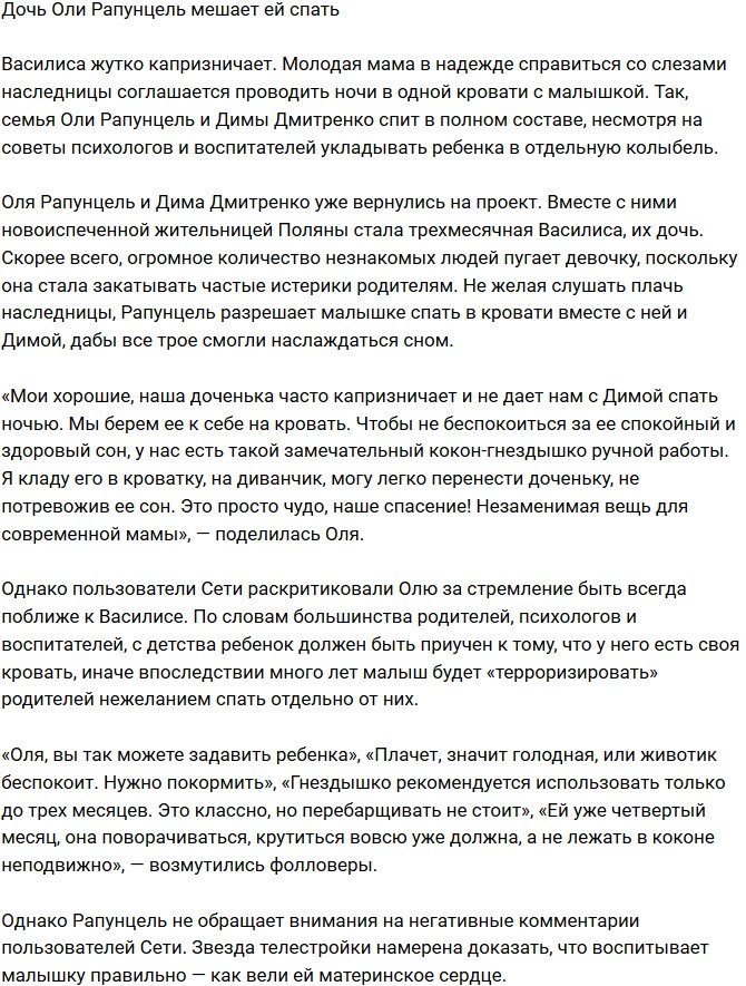 Ольга Рапунцель: Наша доченька не дает нам спать