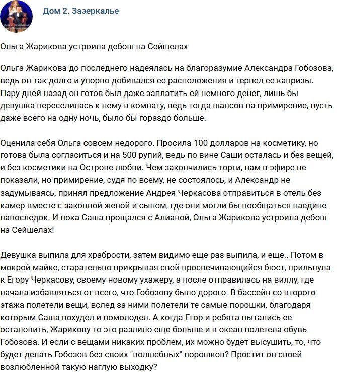 Мнение: Пьяный дебош Ольги Жариковой