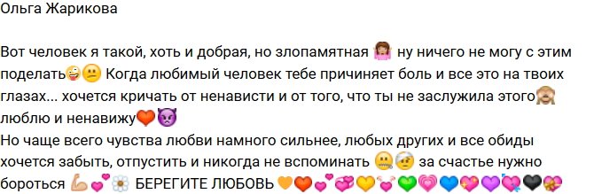 Ольга Жарикова: Хочется кричать от ненависти!