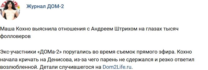 Новости журнала Дом-2 (7.07.2018)