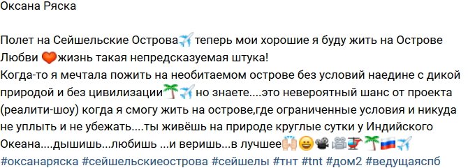 Оксана Ряска: Жизнь такая непредсказуемая штука!
