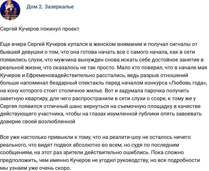 Сергей Кучеров покинул телестройку