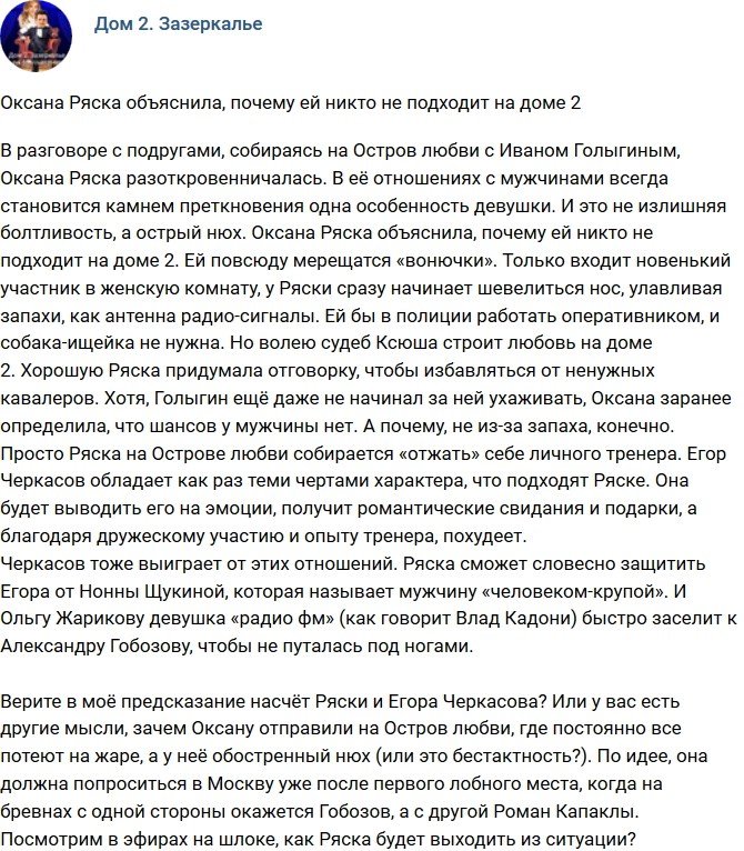 Мнение: Оксана Ряска и «вонючки»