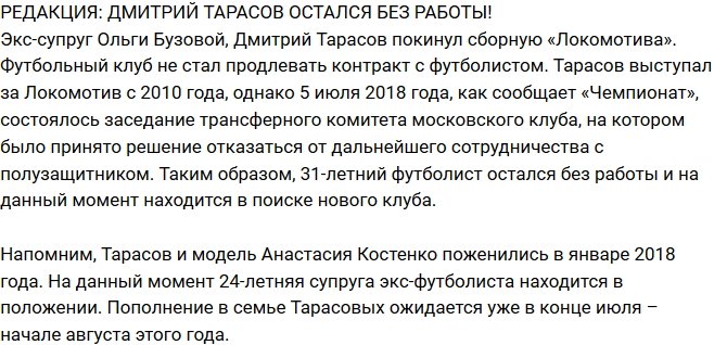 Из блога Редакции: Экс-супруг Ольги Бузовой остался без работы