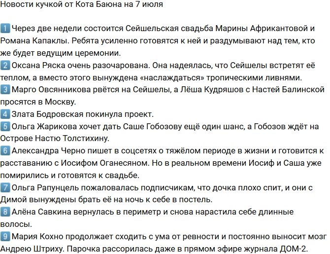 Новости от Кота Баюна (7.07.2018)