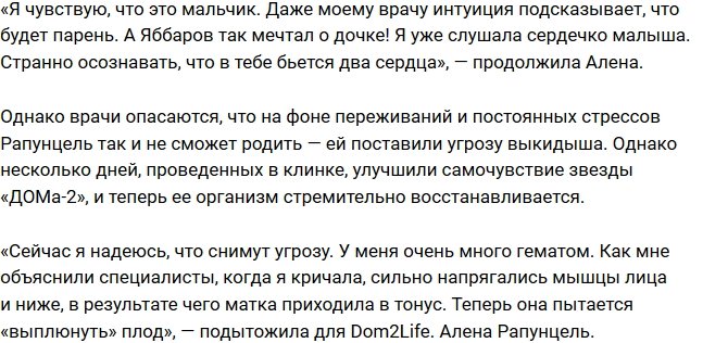Алена Савкина: Матка пытается «выплюнуть» плод