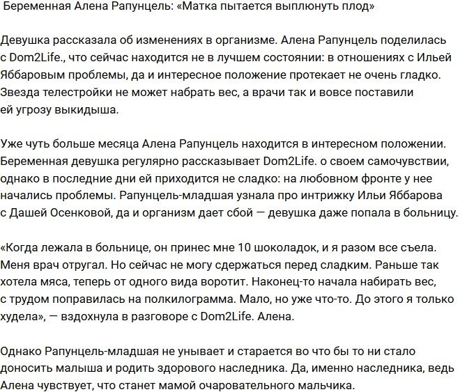 Алена Савкина: Матка пытается «выплюнуть» плод