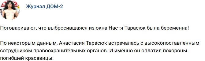 Новости журнала Дом-2 (8.07.2018)