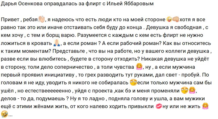 Дарья Осенкова: Уводить я никого не собиралась