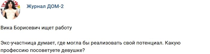 Новости журнала Дом-2 (9.07.2018)