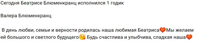 Тата Блюменкранц: С днём рождения, принцесса!