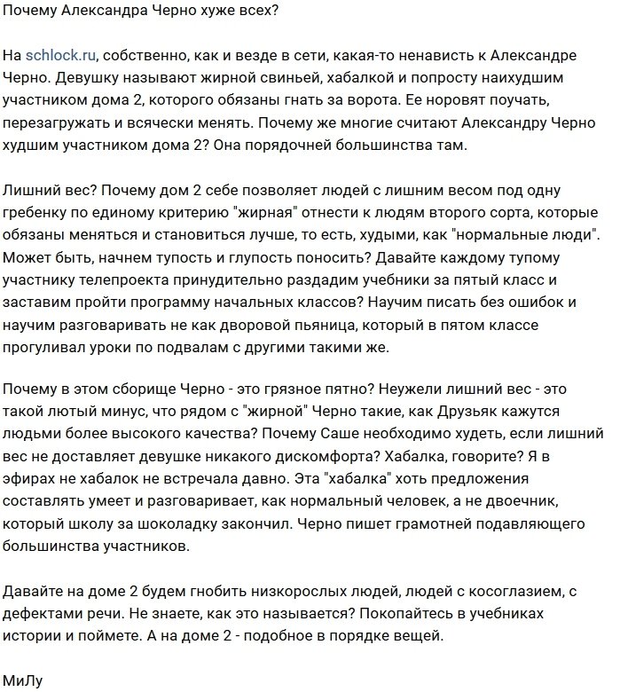 Мнение: Почему для фанатов Дома-2 Черно хуже всех?