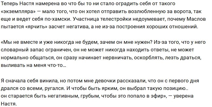 Анастасия Толстихина: Мне такой не нужен