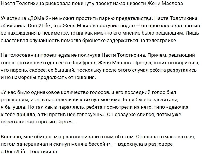 Анастасия Толстихина: Мне такой не нужен