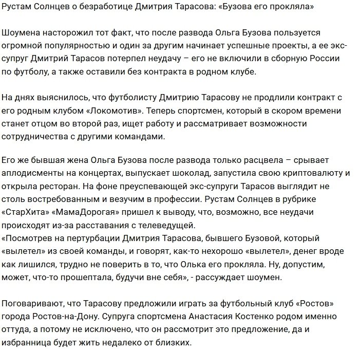Рустам Калганов: Олька прошептала, и вот результат
