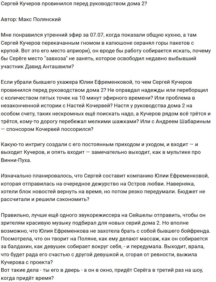 Мнение: Кучеров снова чем-то насолил руководству Дома-2?