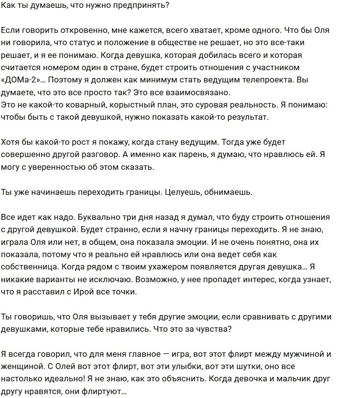 Роман Гриценко: Нам нравится флиртовать друг с другом