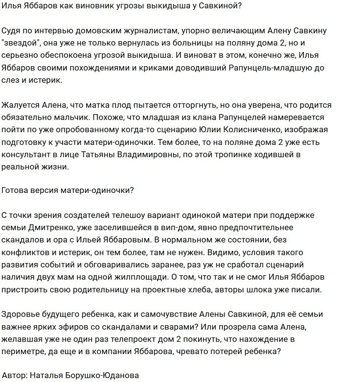 Мнение: Из Яббарова делают виновника всех бед Савкиной?