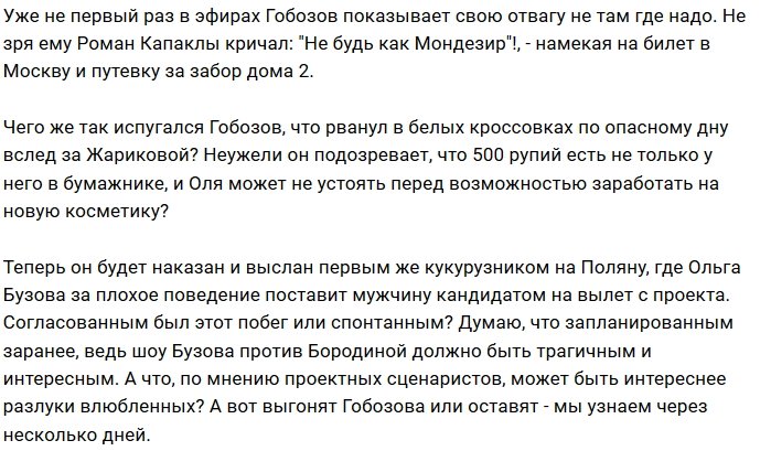 Мнение: Гобозов рвётся уплыть с Острова