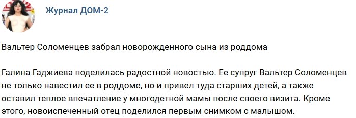 Новости журнала Дом-2 (10.07.2018)