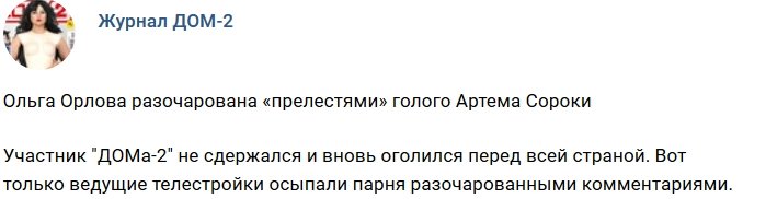 Новости журнала Дом-2 (10.07.2018)