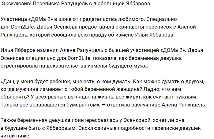 Переписка обманутой Алёны Савкиной с соперницей